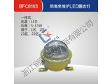 BFC8183防爆免维护LED固态灯
