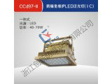 CCd97-II防爆免维护LED泛光灯(IIC)