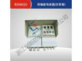 BXM(D)防爆配电装置(仪表箱)