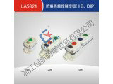 LA5821防爆防腐控制按钮(IIB、DIP)
