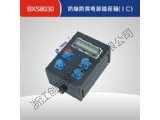 BXS8030防爆防腐电源插座箱(IIC)
