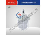 BCD-100系列隔爆型防爆灯(ⅡB)B型